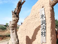 -水洞沟旅游区