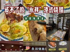 -永祥烧腊餐厅(虹口店)