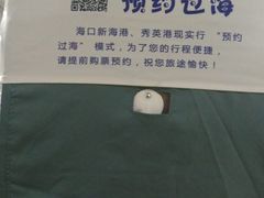 -海安新港(公交站)