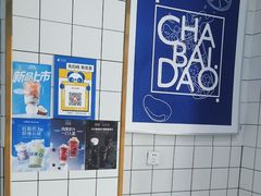-茶百道(小西沟店)