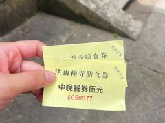 -法雨寺餐厅