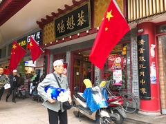 门面-德懋恭(西大街店)