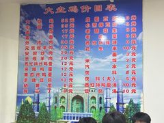 -东财大盘鸡(黑石礁店)