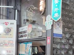 -清真盛志望麻酱酿皮·非遗老字号