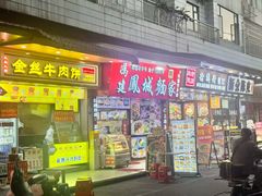 -民信老铺(华盖路店)