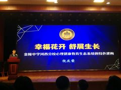 -金陵中学(河西分校)