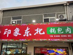 -天津梅江印象城