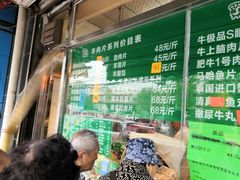 -惠和祥羊肉片(江都路店)