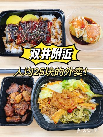 盘点双井附近️好吃的外卖！人均25