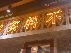 -旧街市鲜货老火锅(大光路店)