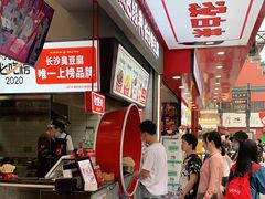 -黑色经典臭豆腐·湖南特产(坡子街店)