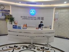 -泰康拜博口腔(世博园乐尔店)