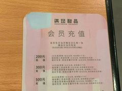 -满记甜品(南京虹悦城三店)