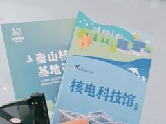 -秦山核电科技馆