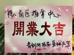 -首匠推拿养生中心(君地新大陆店)