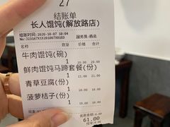 -长人馄饨铺(解放街店)