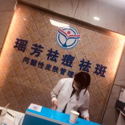 -痘院士祛痘美容皮肤管理