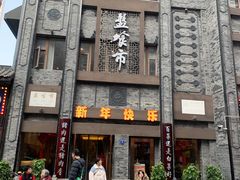 -盘飧市(春熙路店)
