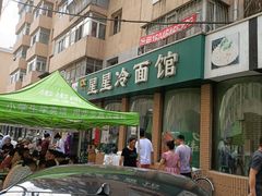 -昌星·星星冷面麻辣烫(百货大楼店)