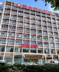 -重庆嘉华妇产医院·妇幼保健