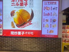 -二斗栗子(黄河道店)