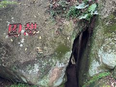 -青芝山风景名胜区