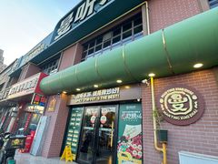 -曼听小寨海鲜烧烤·大连辣炒大王(盖州街店)