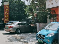 -光明刘冰乳鸽店(光明法政北路店)