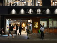 -Sunflour(安福路店)