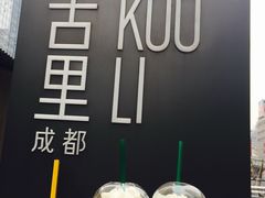-星巴克(成都太古里二店)
