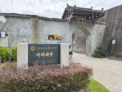 -石炮台公园