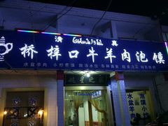 -陕西名小吃(T3航站楼一店)