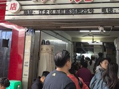 -十八梯眼镜面(五红路店)