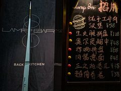 -LAMP BAR 水烟音乐酒吧