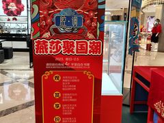 -燕莎友谊商城(亮马桥店)