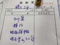 -协和菜馆(凤凰街店)