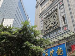 门面-龙抄手(春熙路总店)