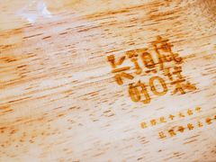 -长颈鹿的口袋钵钵鸡(市南店)