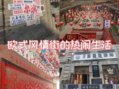 -中华巴洛克风情街