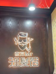 -东方先生国潮男士理发馆