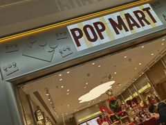 -泡泡玛特POPMART(东直门来福士店)
