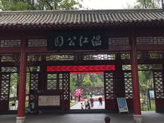-温江公园
