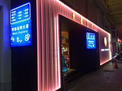 -火星工厂·桌游·团建聚会·轰趴馆(厦滘店)