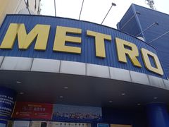 -麦德龙(包河店)