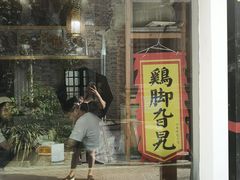 门面-鸡脚旮旯平江路店