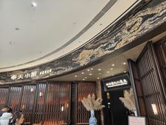 -奉天小馆·非遗东北菜(沈阳万象城店)