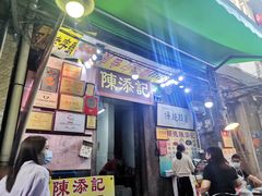 门面-陈添記·祖傳爽鱼皮·西关老字号(广州首店)