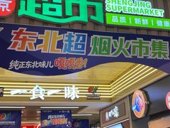 -盛京大奥莱(沈阳奥体店)