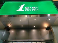 -1点点(蓝村店)