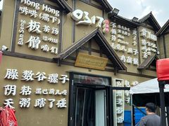 -0317火锅鸡·清真(正达店)